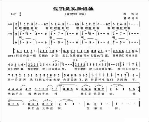 我们是兄弟姐妹-路畅词-董皓月曲