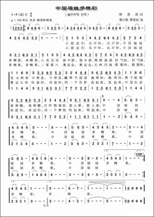 中国福娃多精彩