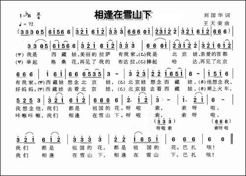 相逢在雪山下