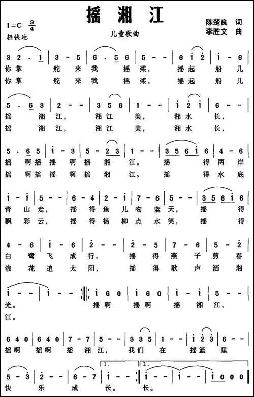 摇湘江-陈楚良词-李胜文曲