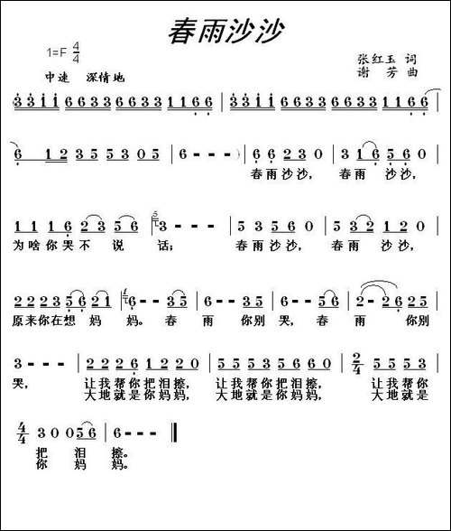 春雨沙沙-张红玉词-谢芳曲