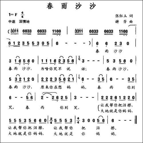 春雨沙沙-张红玉词-谢芳曲