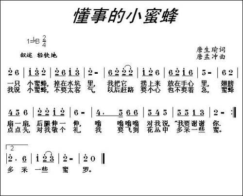懂事的小蜜蜂