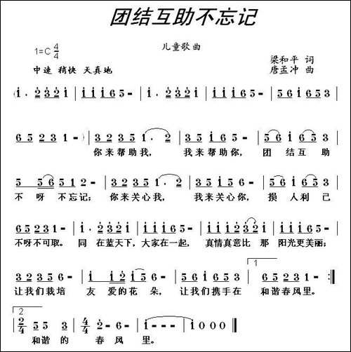 团结互助不忘记