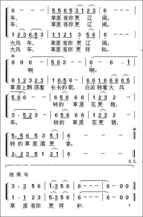 草原大风车-二重唱-徐怀亮词-周善儒曲