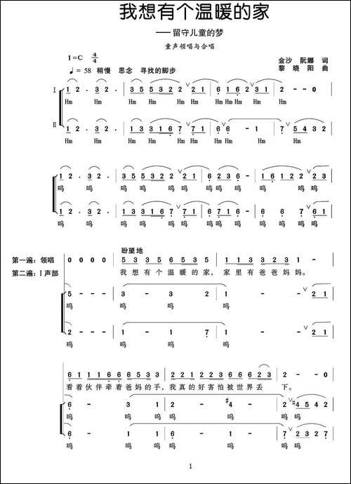 我想有个温暖的家-童声领唱、合唱-金沙-阮娜词-黎晓阳曲