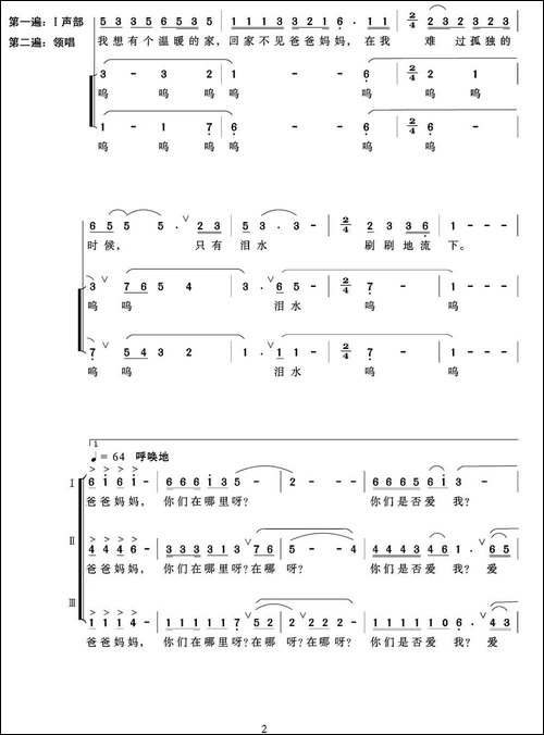 我想有个温暖的家-童声领唱、合唱-金沙-阮娜词-黎晓阳曲