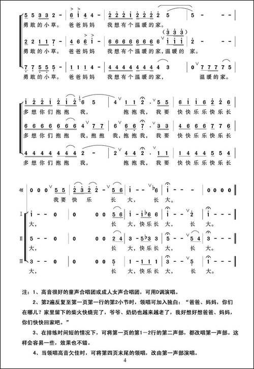我想有个温暖的家-童声领唱、合唱-金沙-阮娜词-黎晓阳曲