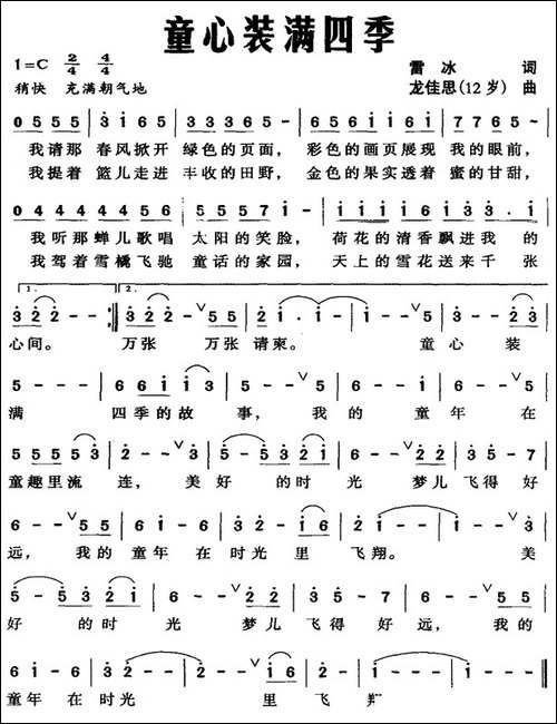 童心装满四季
