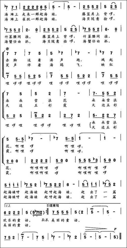 赶海娃-邝厚勤词-林中曲、合唱