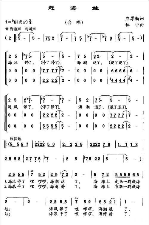 赶海娃-邝厚勤词-林中曲、合唱