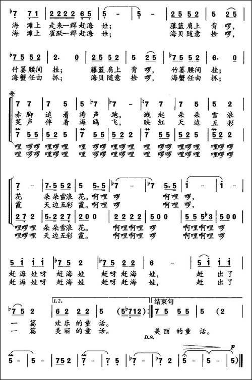 赶海娃-邝厚勤词-林中曲、合唱