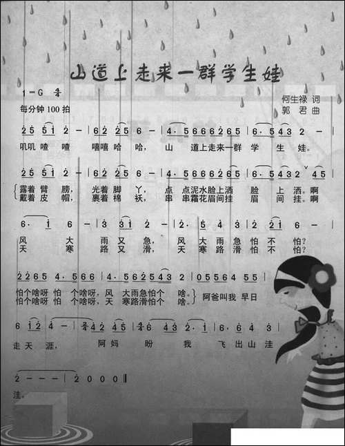 山道上走来一群学生娃