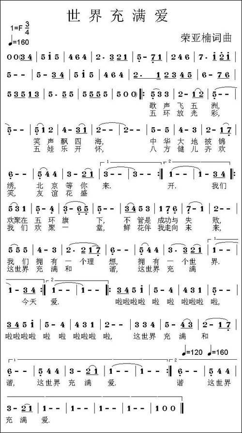 世界充满爱