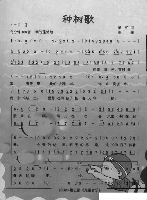 种树歌-辛茹词-张千一曲