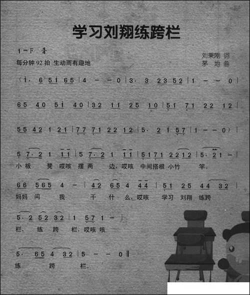 学习刘翔练跨栏
