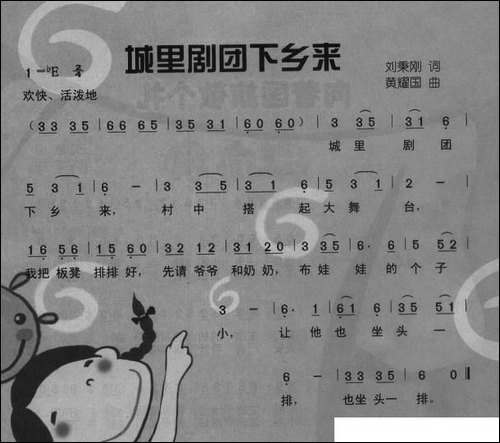 城里剧团下乡来