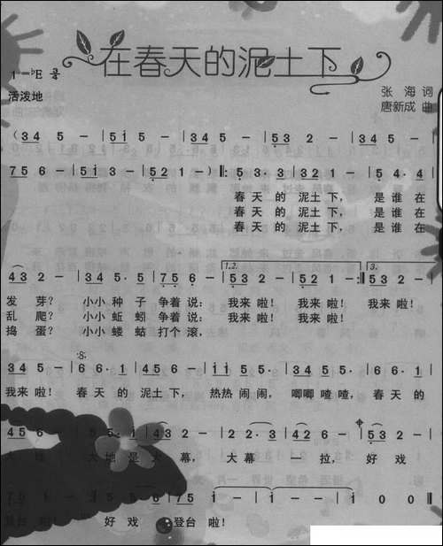 在春天的泥土下