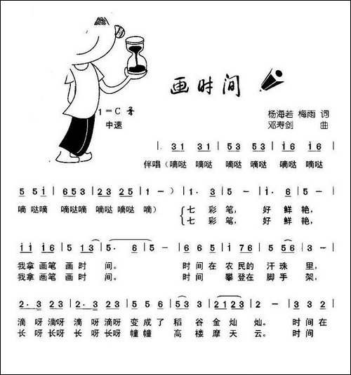 画时间-童声表演唱