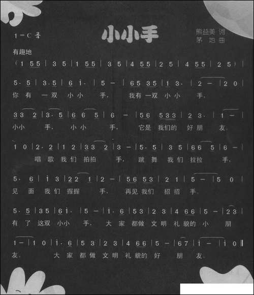 小小手-熊益美词-茅地曲