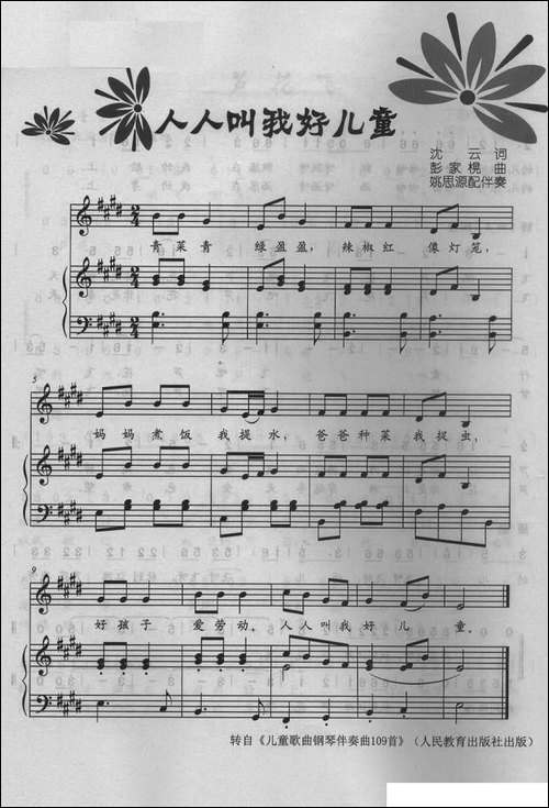 人人叫我好儿童-沈云词-彭家榥曲、正谱