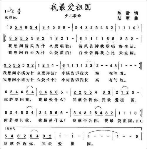 我最爱祖国-陈雷词-陆军曲