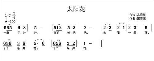 太阳花-高恩道词曲