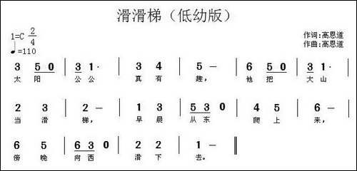 滑滑梯-高恩道-词曲