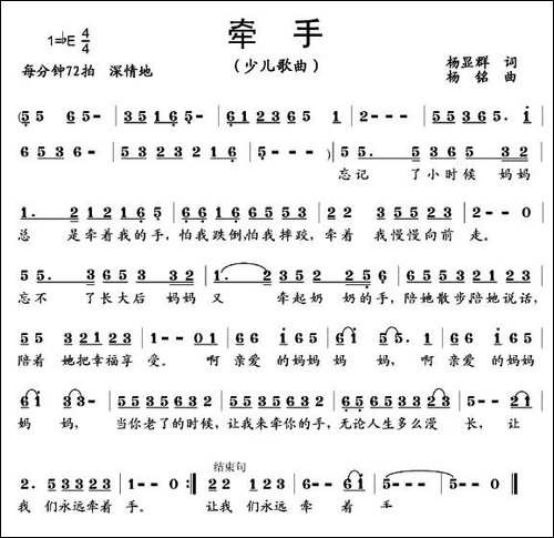 牵手-杨显群词-杨鸣曲