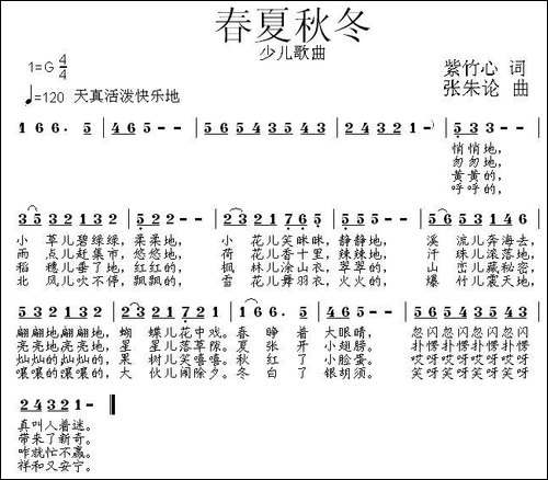 春夏秋冬-紫竹心词-张朱论曲