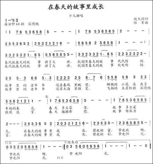 在春天的故事里成长-赵大国词-陆军曲