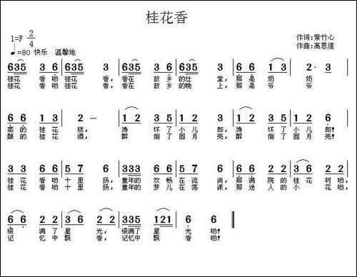 桂花香-紫竹心词-高恩道曲
