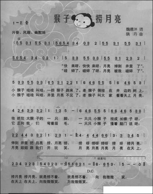 猴子捞月亮-魏德泮词-晓丹曲、童声表演唱