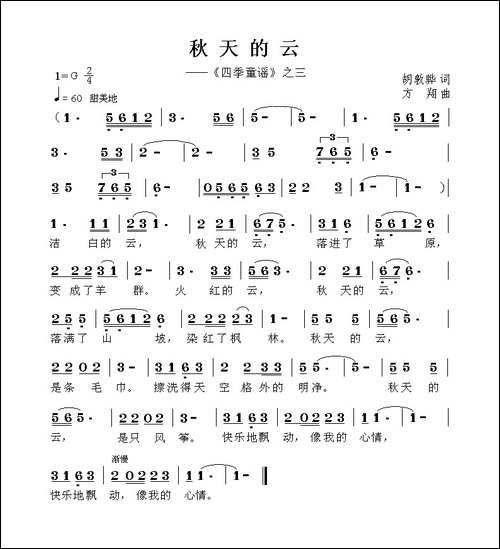 《四季童谣》之《春天的风》《夏天的歌》《秋天的云》《冬天的花》