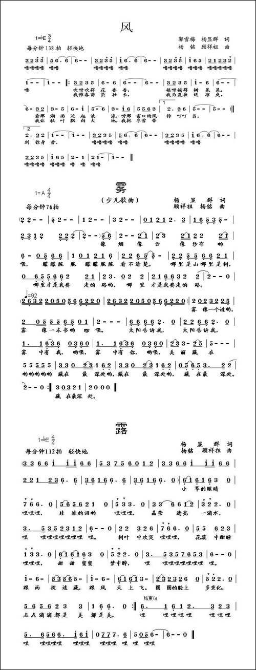 组歌：《风》《雾》《露》
