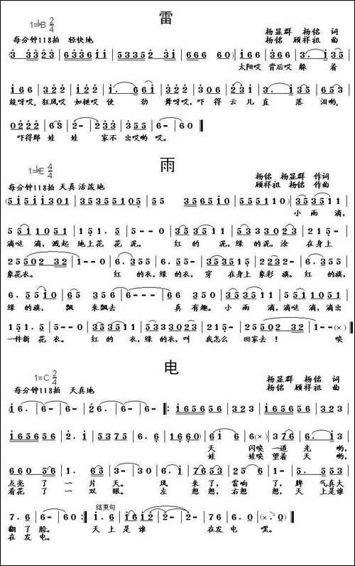 组歌：《雷》《雨》《电》