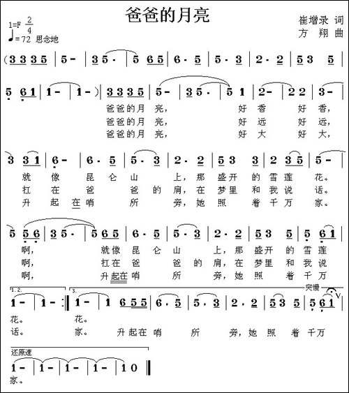 爸爸的月亮