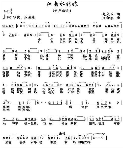 江南水姑娘-赵大国词-朱加农曲