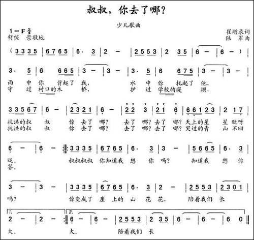 叔叔，你去了哪？-崔增录词-陆军曲