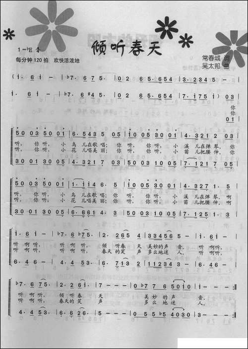 倾听春天-常春城词-吴太邦曲、合唱