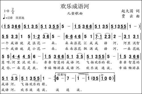 欢乐成语河