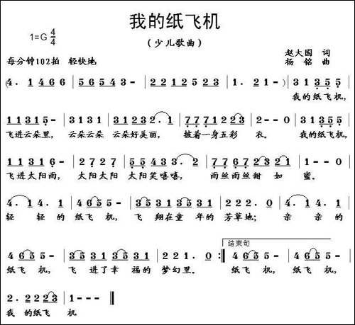我的纸飞机