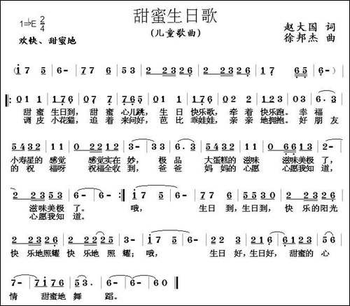 甜蜜生日歌