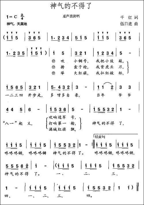 神气得不得了-千红词-伍目连曲