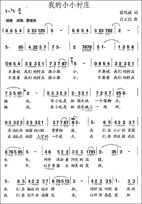 我的小小村庄