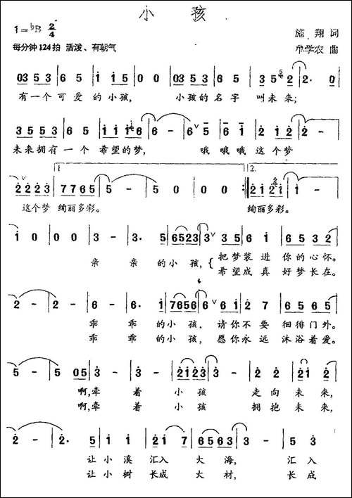 小孩-施翔词-牟学农曲