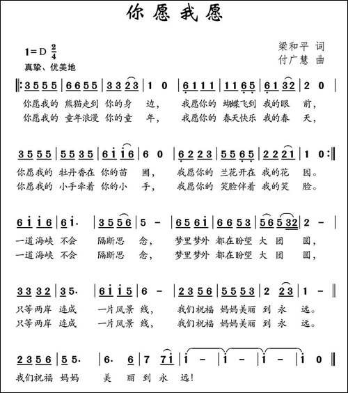你愿我愿