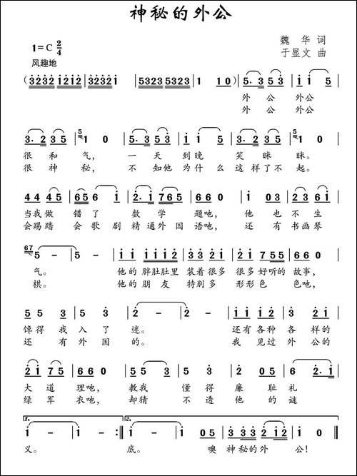 神秘的外公
