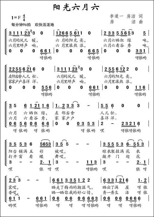 阳光六月六-合唱
