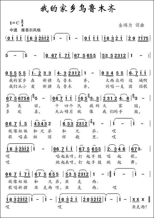 我的家乡乌鲁木齐